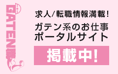 ガテン系求人ポータルサイト【ガテン職】掲載中！